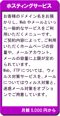 ホスティングサービス