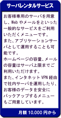 サーバレンタルサービスス